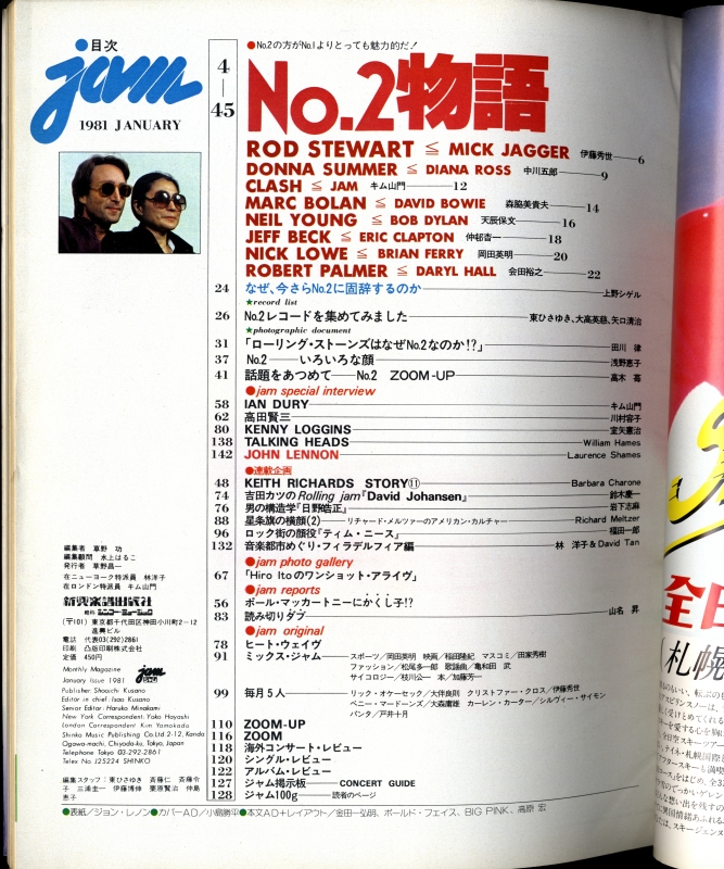 ジャム(jam) #25 1981年1月号:No.2の美学,ジョン・レノン目次
