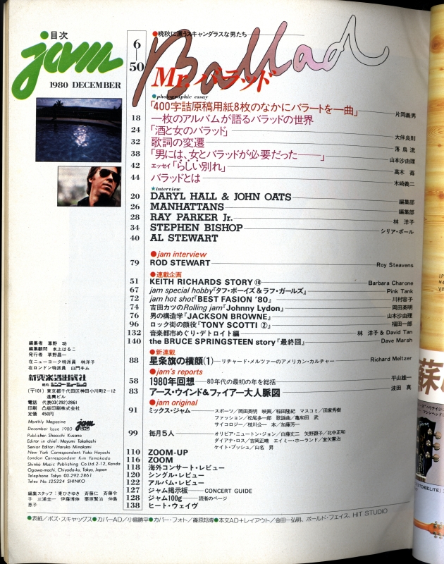 ジャム(jam) #24 1980年12月号:片岡義男書下ろしストーリー,バラードを語る,ロッド・スチュワート目次