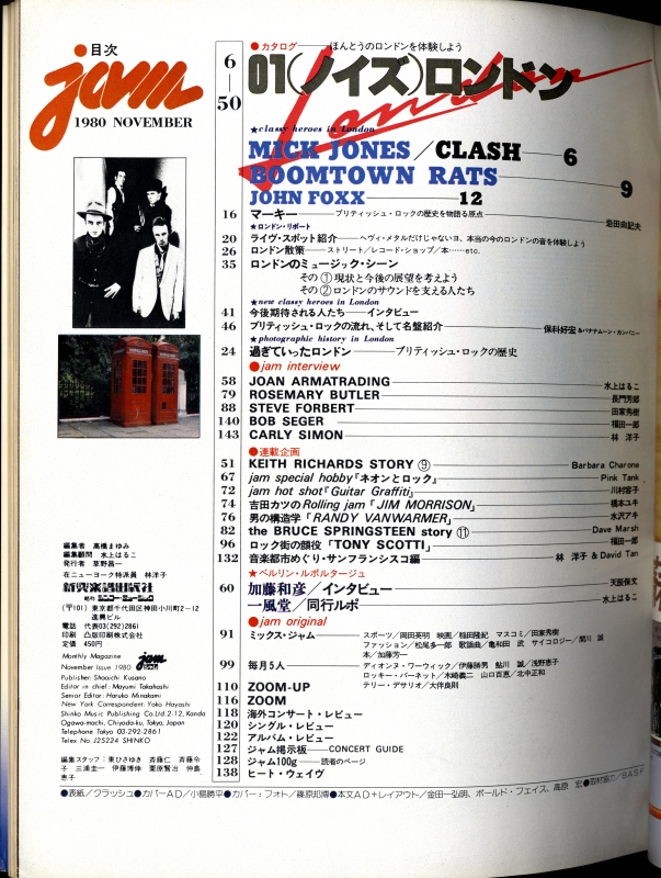 ジャム(jam) #23 1980年11月号:ロンドン音楽事情の全貌,ボブ・シーガー目次