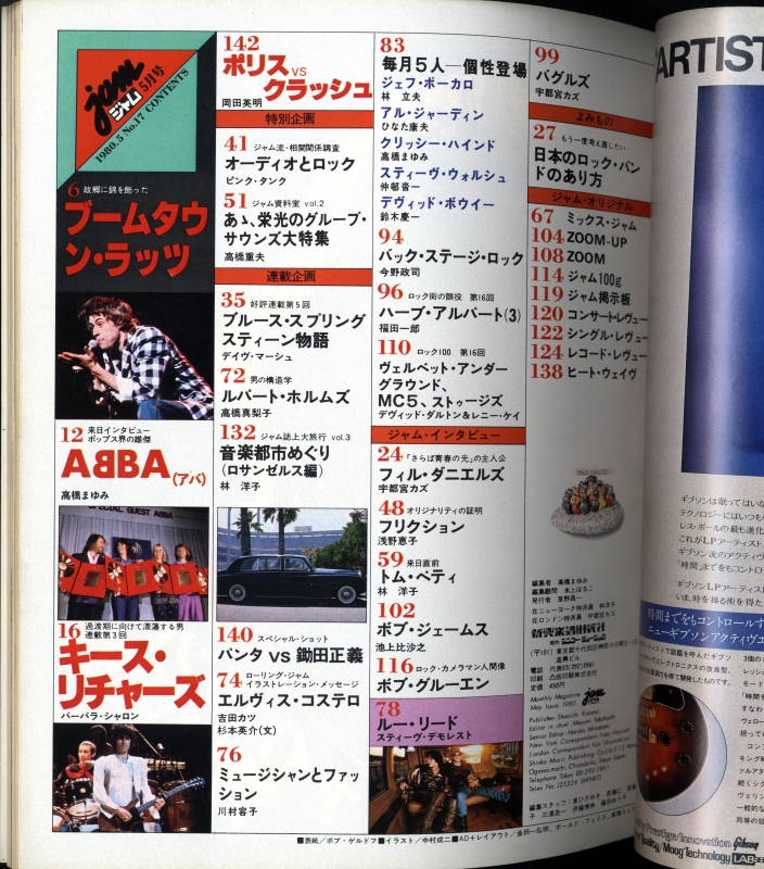 ジャム(jam) #17 1980年5月号:クラッシュ,ポリス,グループサウンズ特集目次