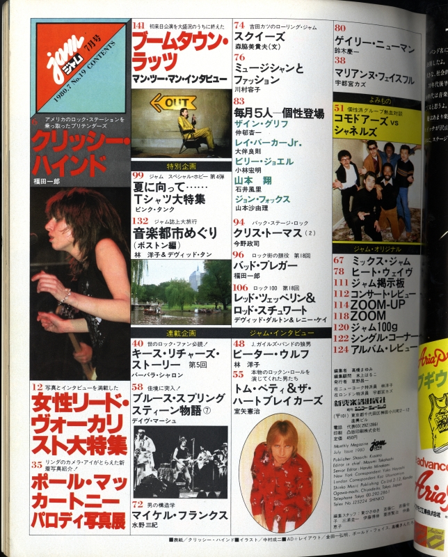 ジャム(jam) #19 1980年7月号:女性リードヴォーカリスト目次