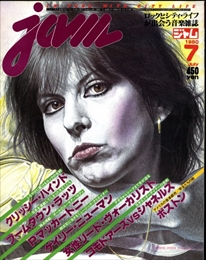 ジャム(jam) #19 1980年7月号:女性リードヴォーカリスト