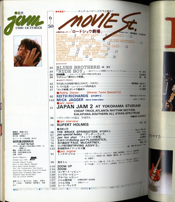 ジャム(jam) #22 1980年10月号:ロックンロールシネマ特集,ミック・ジャガー性談目次