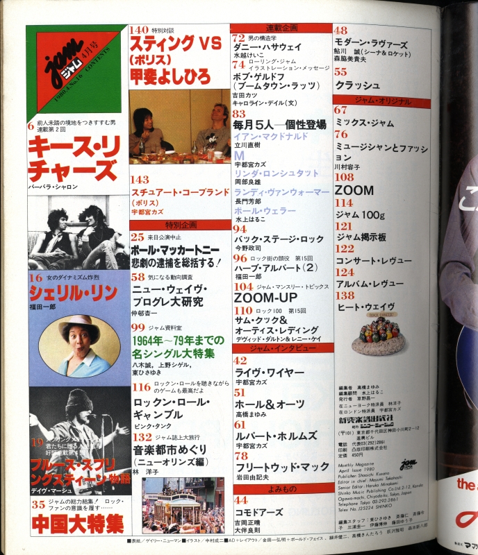 ジャム(jam) #16 1980年4月号:ニューウェイヴ・プログレ目次
