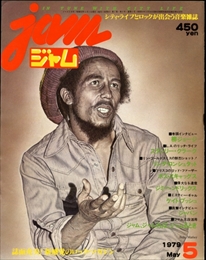 ジャム(jam) #5 1979年5月号