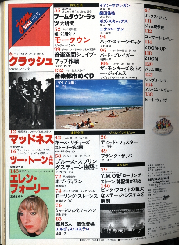 ジャム(jam) #18 1980年6月号:2-TONE総合カタログ目次