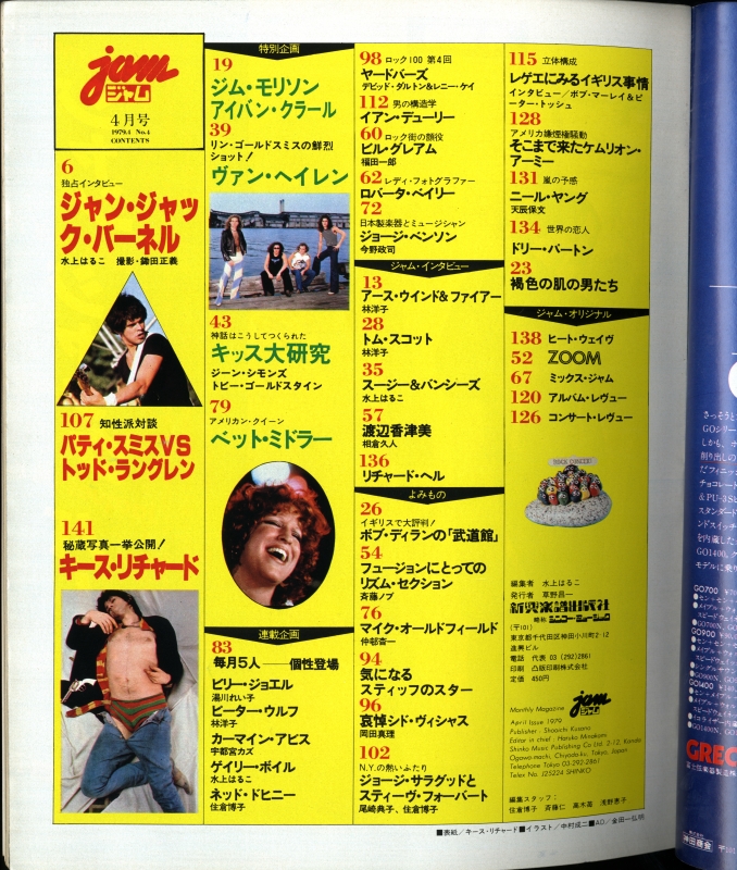 ジャム(jam) #4 1979年4月号目次