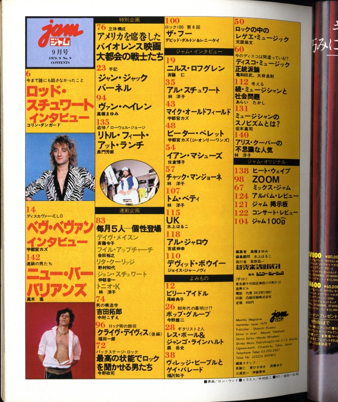 ジャム(jam) #9 1979年9月号:ストリートパンク大特集目次