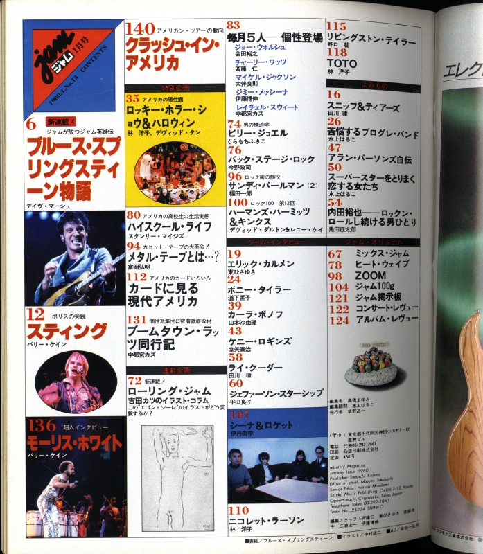 ジャム(jam) #13 1980年1月号目次