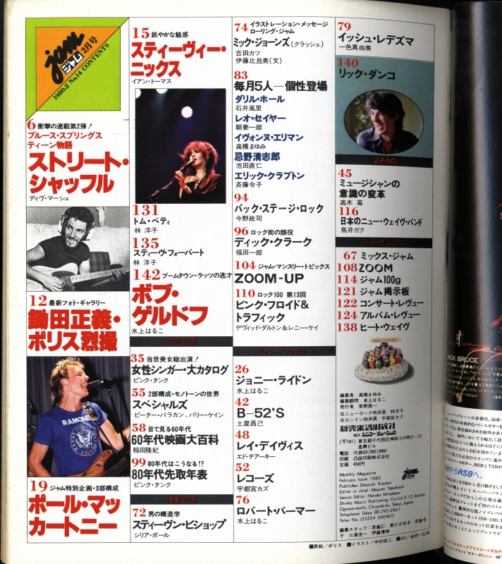 ジャム(jam) #14 1980年2月号:女性シンガーカタログ目次
