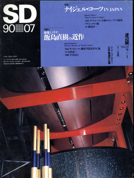 SD 9007 第310号 ナイジェル・コーツ in Japan,飯島直樹の近作_写真