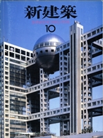 新建築 雑誌 バックナンバー 1996年代- メルク堂古書店