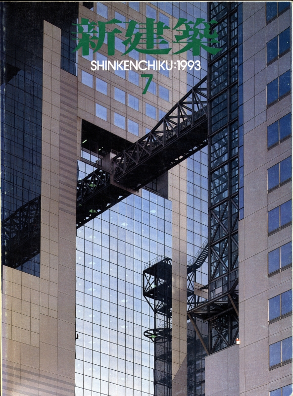 新建築 1993年7月号_写真