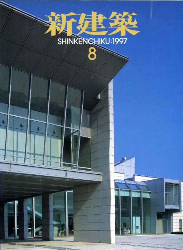 新建築 1997年8月号_写真