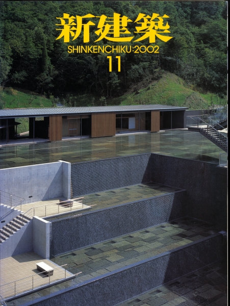 新建築 2002年11月号_写真