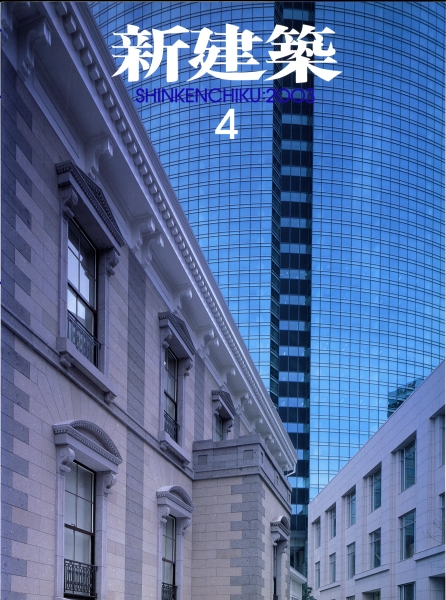 新建築 2003年4月号_写真