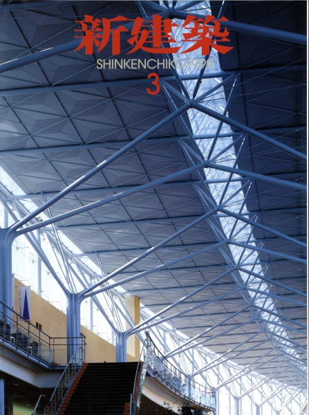 新建築 1999年3月号_写真