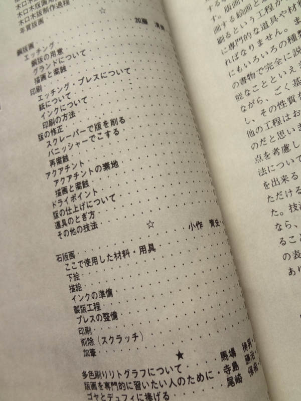 アトリエ #550 1972年12月号 版画の基礎技法目次