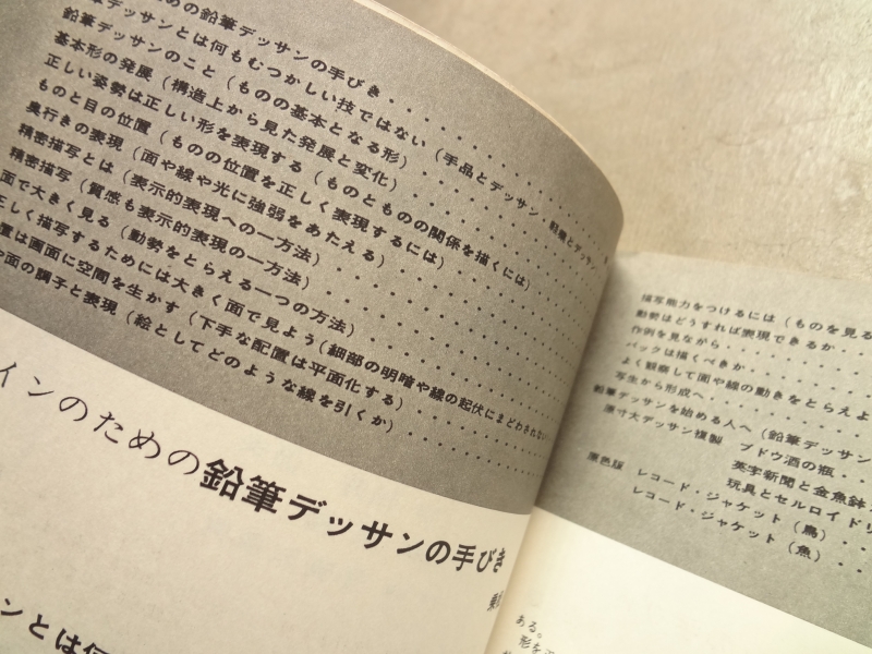 別冊アトリエ デザインのための鉛筆デッサンの手びき目次