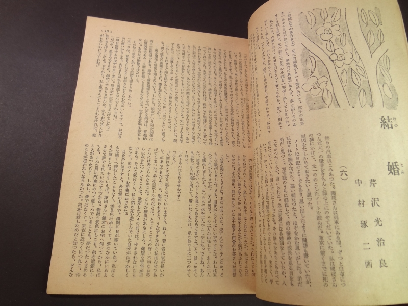 婦人倶楽部 昭和23年3月号2