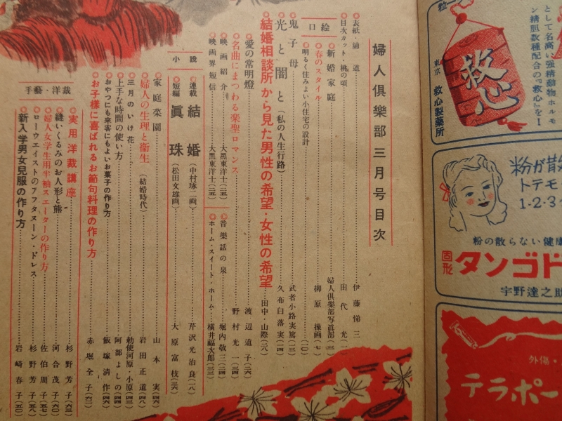 婦人倶楽部 昭和23年3月号目次