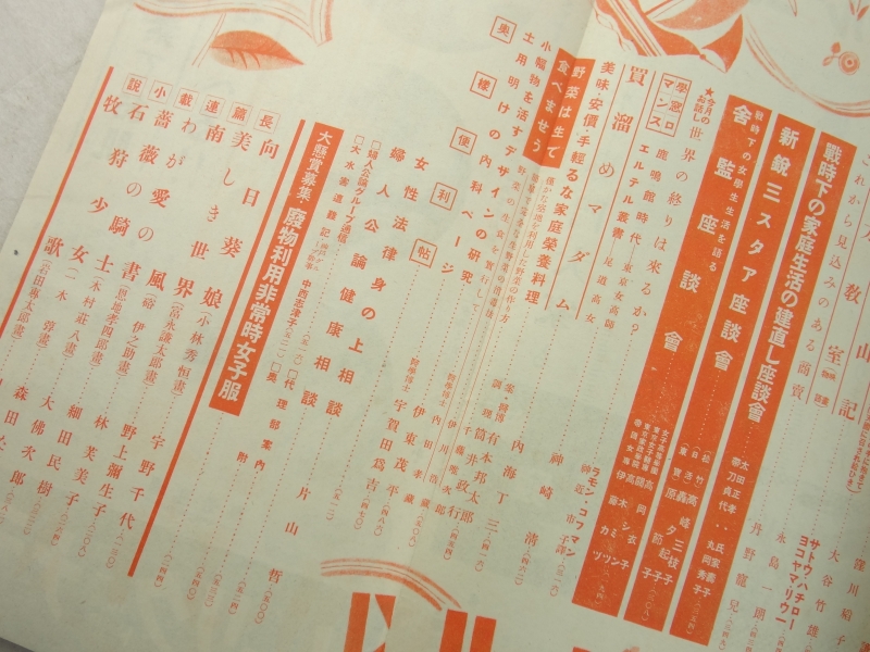 婦人公論 昭和13年9月号 若き日の悔恨1