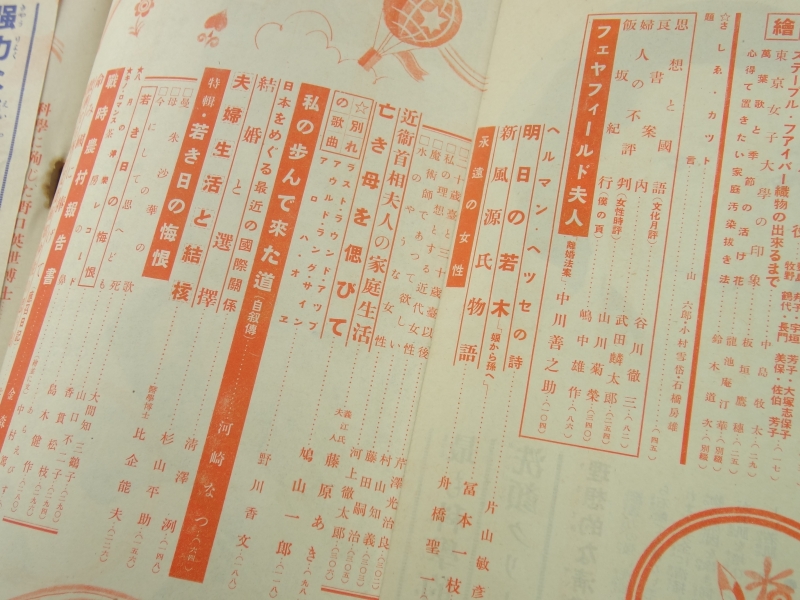 婦人公論 昭和13年9月号 若き日の悔恨目次