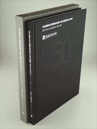 BCS賞50年 受賞作品を通して見る 建築1960-2009 新建築2009年12月臨時増刊号_写真2