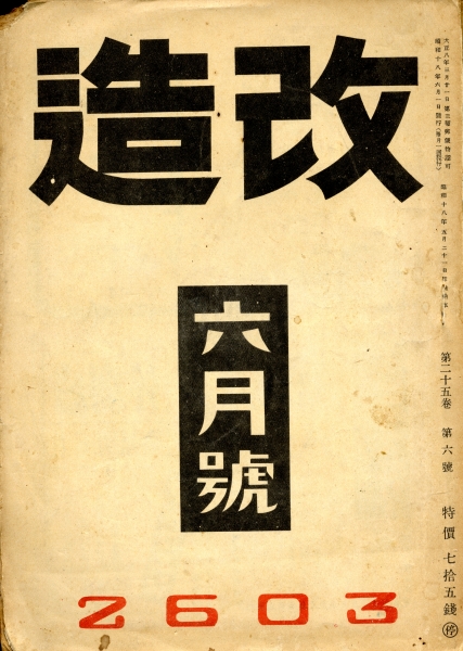 改造 雑誌 バックナンバー - メルク堂古書店