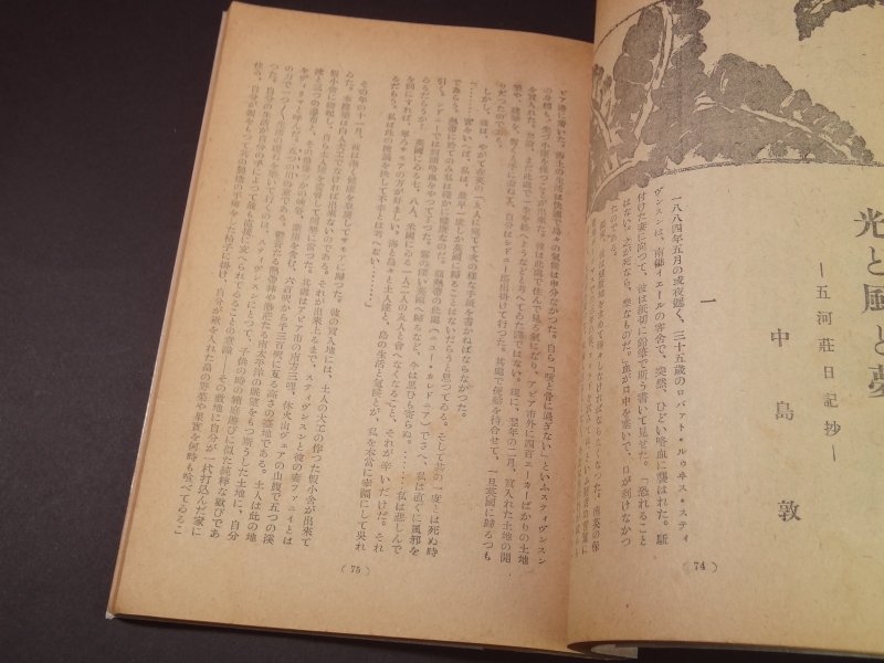 文学界 第9巻第5号 昭和17年5月号2