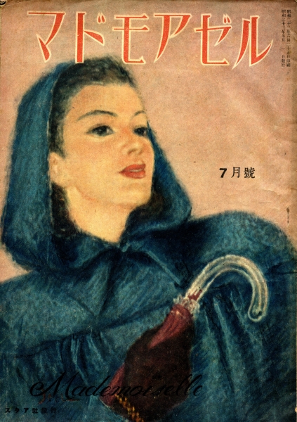 マドモアゼル 昭和22年7月号_写真