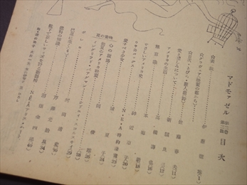 マドモアゼル 昭和22年7月号_目次