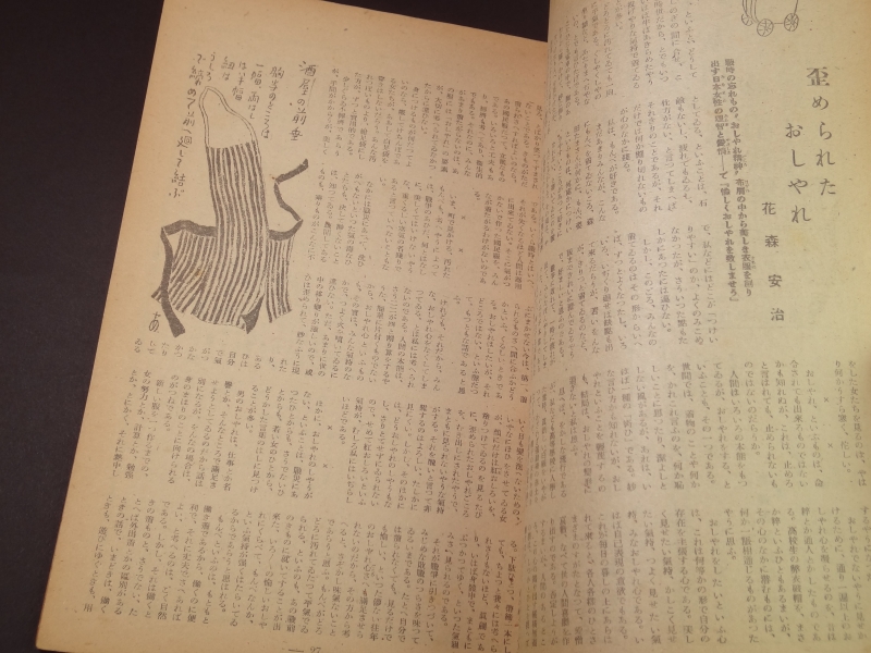 新生活 昭和21年2月号 特輯:アメリカ漫画傑作集2