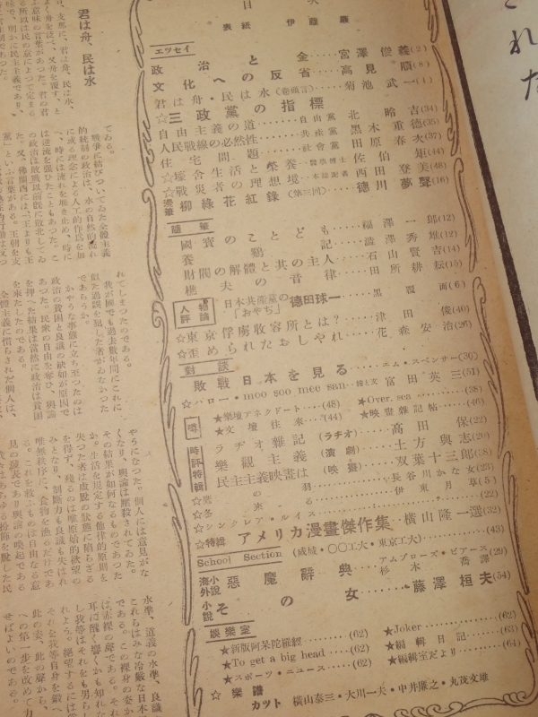 新生活 昭和21年2月号 特輯:アメリカ漫画傑作集目次