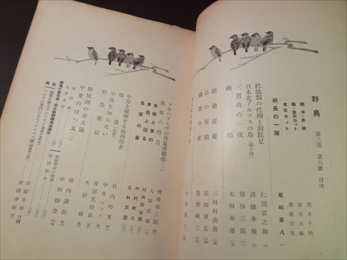 野鳥 昭和11年6月号_目次
