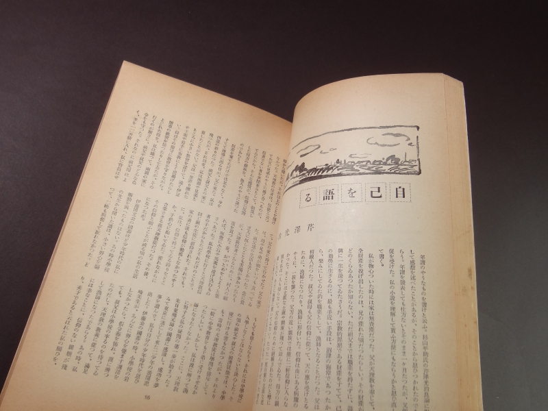 文藝 昭和9年10月号2