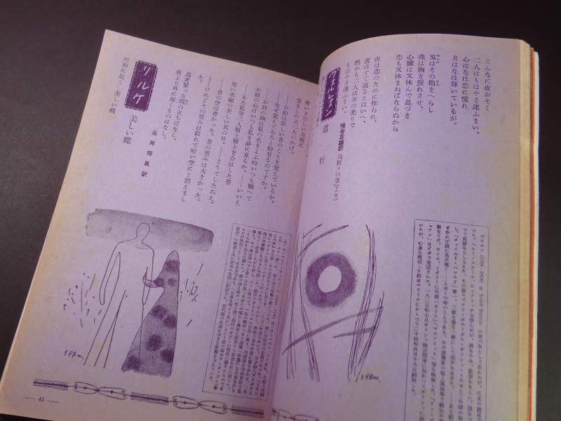 新女苑 昭和26年6月号 純潔と堕落:賀川豊彦,泰西恋愛名詩集3