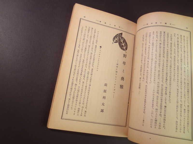 文藝首都 第3巻第1号 昭和10年1月号2