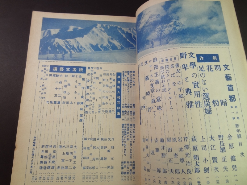 文藝首都 第3巻第1号 昭和10年1月号目次