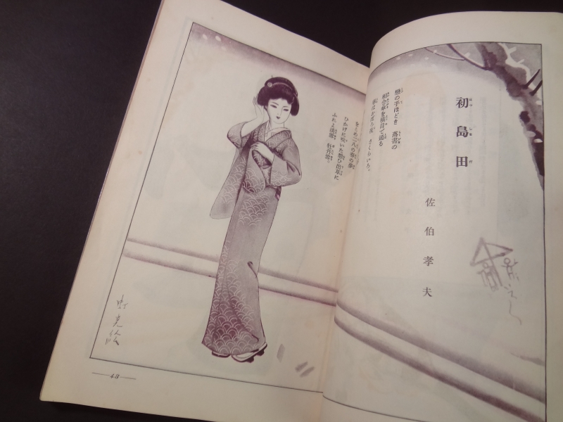 令女界 昭和10年1月新春特輯號2