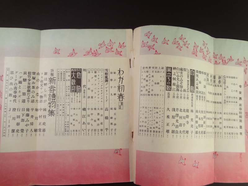 令女界 昭和10年1月新春特輯號目次