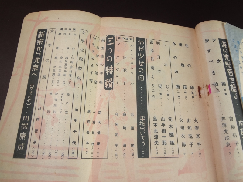 少女の友 昭和16年8月号2