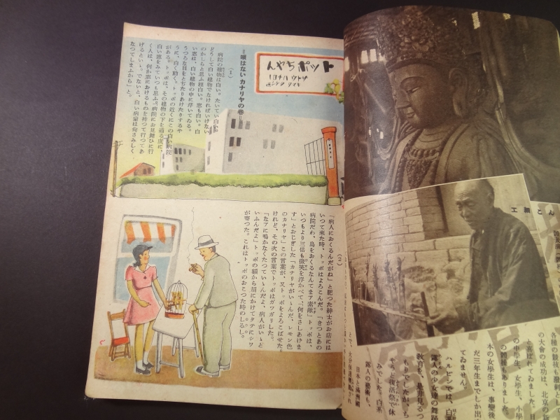 少女の友 昭和16年8月号4