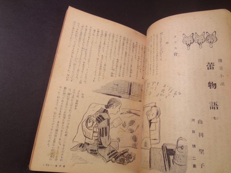 少女の友 昭和16年8月号5