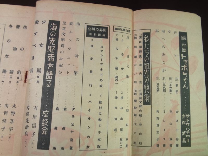 少女の友 昭和16年8月号目次