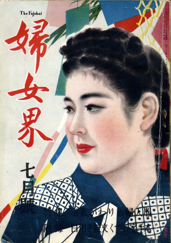 婦女界 昭和23年7月号 浴衣がわりの婦人服_写真