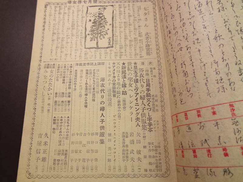 婦女界 昭和23年7月号 浴衣がわりの婦人服目次
