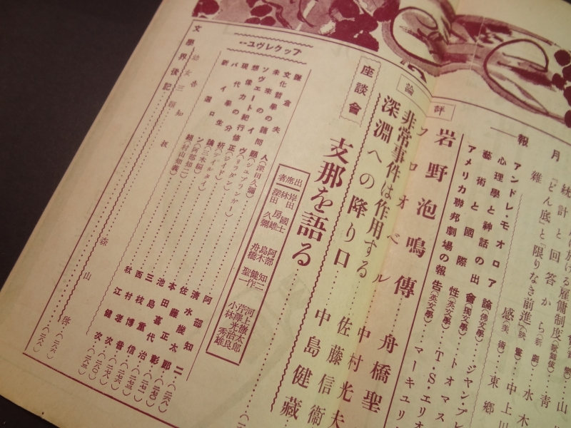 文学界 昭和13年1月号2