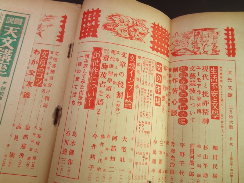 月刊文章 昭和12年3月号 現代思潮と文学の研究目次
