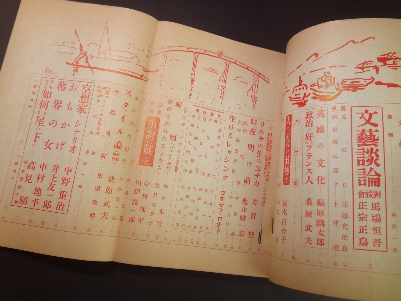 文藝 昭和14年9月号目次